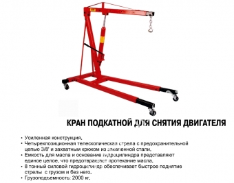 Для снятия двигателя